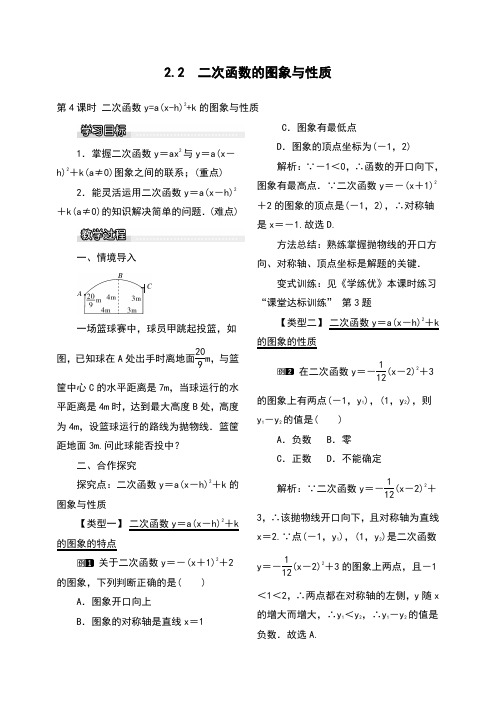 九年级数学初三下册：2.2 第4课时 二次函数y=a(x-h)2+k的图象与性质1教案  教学设计