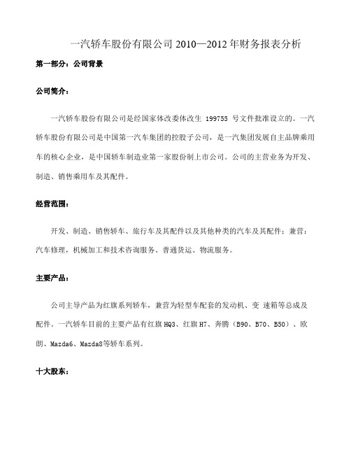 一汽财务报表分析