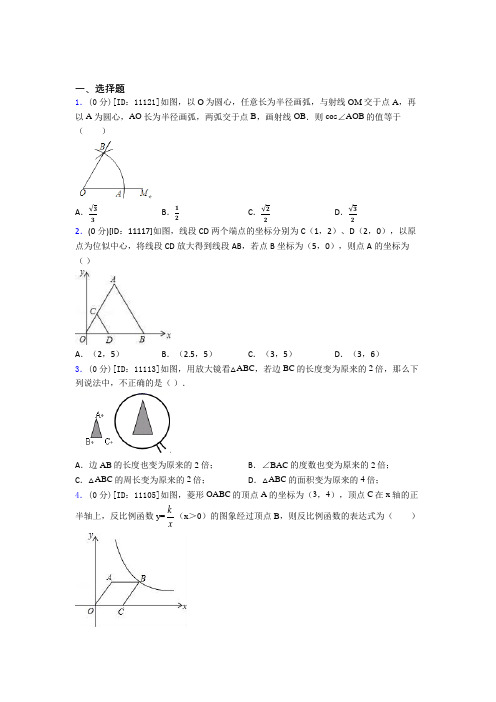 武汉市第二中学初中数学九年级下期中测试卷(课后培优)