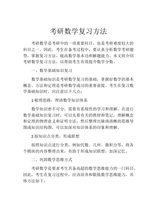 考研数学复习方法