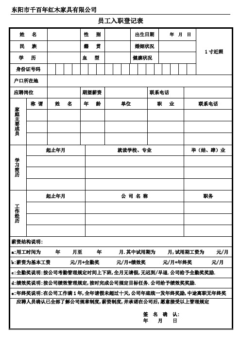 新员工入职登记表