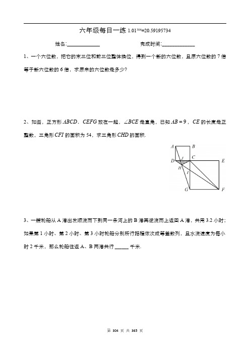 小学奥数六年级每日一练11(无答案)