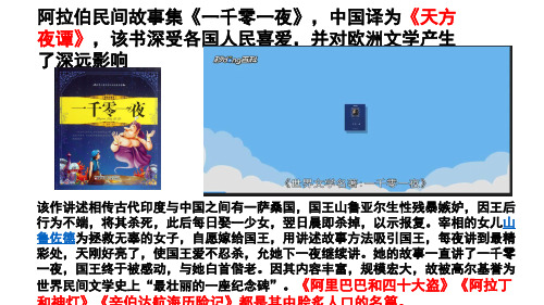 20第4课 中古时期的亚洲 中外历史纲要 课件 高中历史 高考历史 幻灯片 ppt
