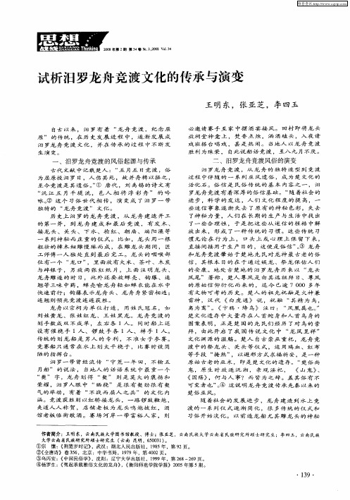 试析汨罗龙舟竞渡文化的传承与演变