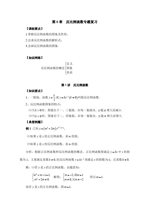 新浙教版数学八年级下册《反比例函数》复习学案