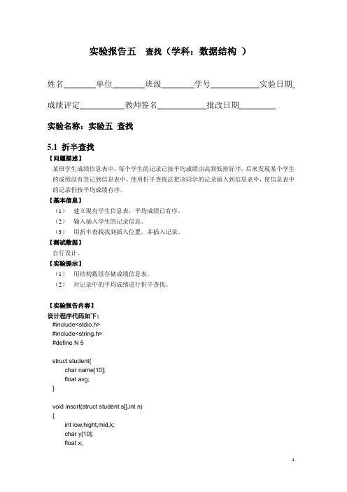 数据结构实验报告5(电大)