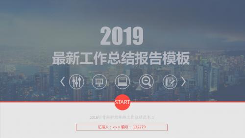 2018年骨科护理年终工作总结范本.1