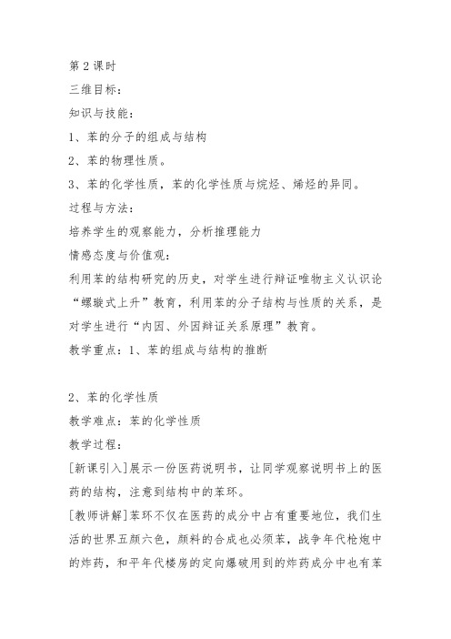 高中化学必修2苏教《专题3有机化合物的获得与应用第三单元人工合成有机化合物》103教案教学设计