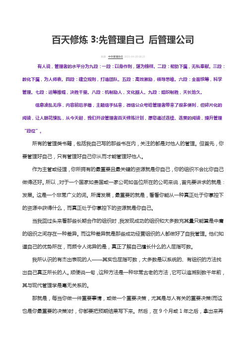 百天管理修炼3   先管理自己 后管理公司