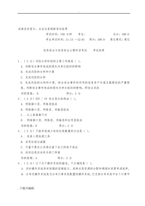 2014年广西信息技术与信息安全系统公需科目考试问题详解(7月12日新题库)