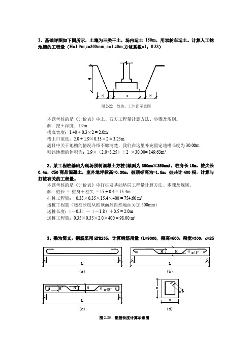 建筑工程估价形考三应用题