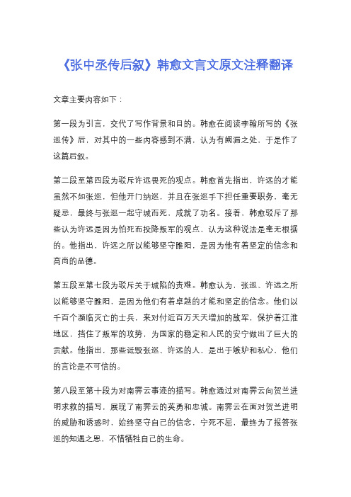 《张中丞传后叙》韩愈文言文原文注释翻译