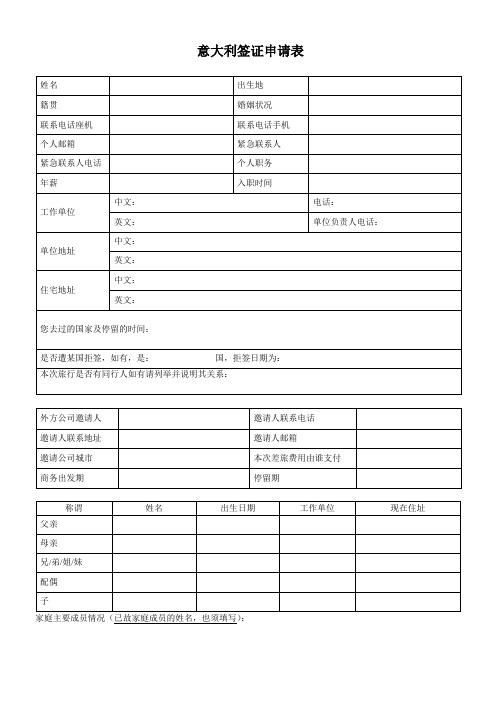 意大利签证申请表