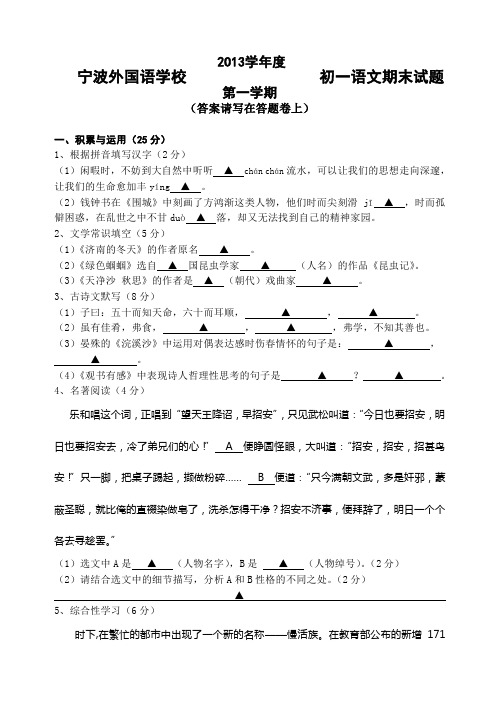 人教版七年级上册语文第一学期初一语文期末考试试卷