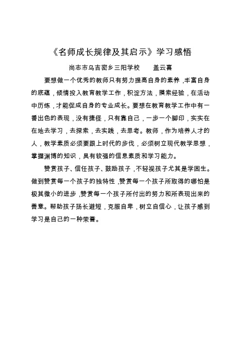 《名师成长规律及其启示》学习感悟