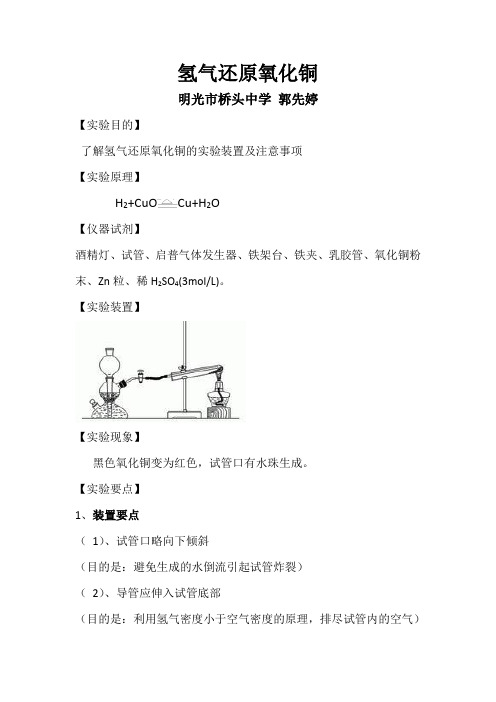 化学人教版九年级上册氢气还原氧化铜