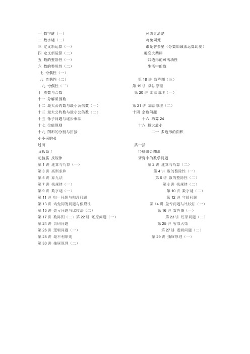 数学活动课内容