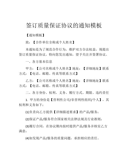 签订质量保证协议的通知模板