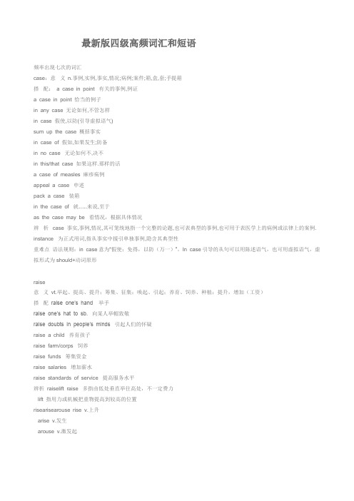最新版四级高频词汇和短语