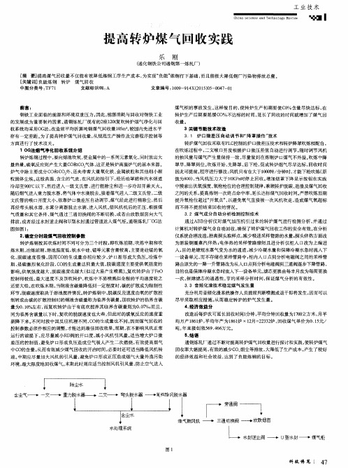 提高转炉煤气回收实践