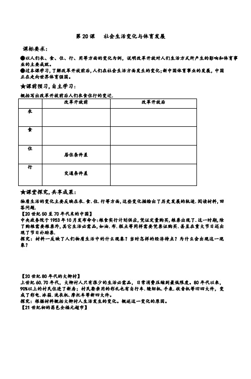 文化体育和社会生活中学历史教学园地全国文