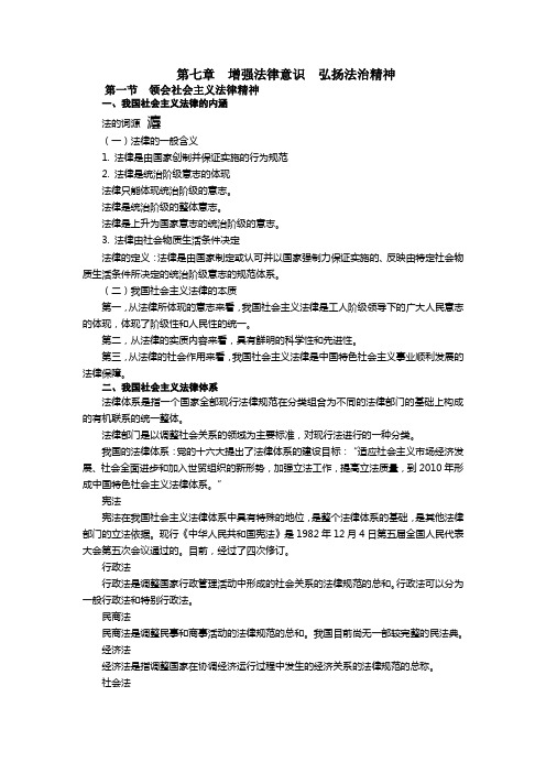 大学生思想政治修养第七章