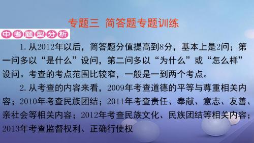 广东省2017年中考政治第三部分题型专项训练专题三简答题课件