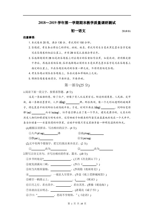 江苏省苏州市吴中、吴江、相城区2018-2019学年七年级上学期期末教学质量调研语文卷