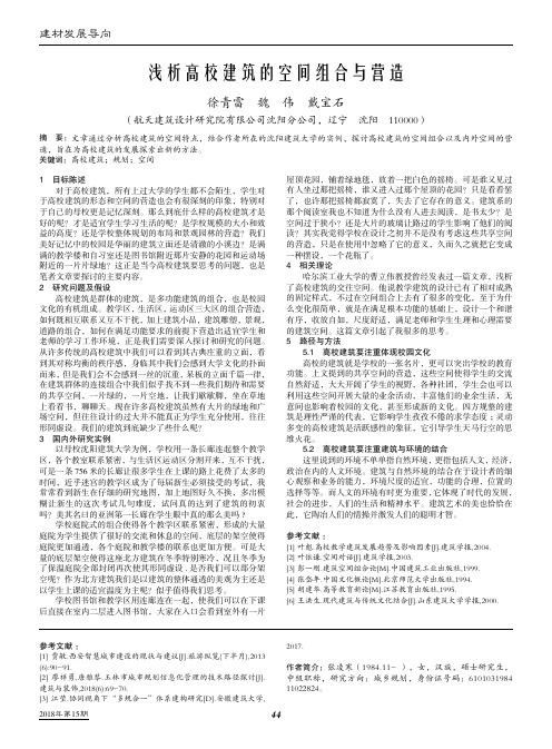 浅析高校建筑的空间组合与营造