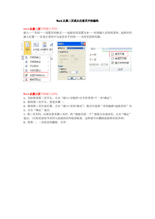 Word从第二页或从任意页开始编码