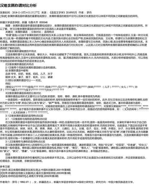 汉维亲属称谓对比分析