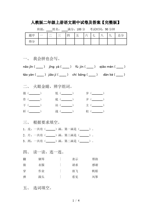 人教版二年级上册语文期中试卷及答案【完整版】