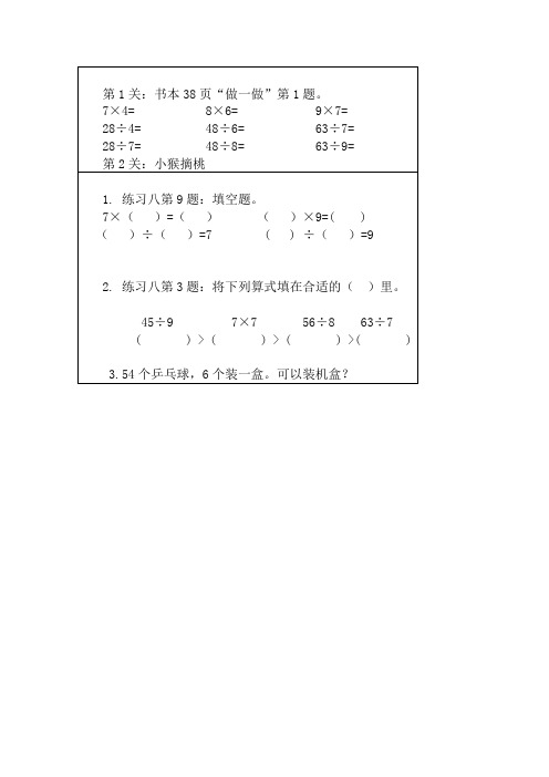 新人教版二年级数学下册练习题—【作业】用7.8.9的乘法口诀求商