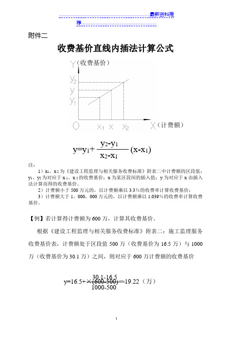 直线内插法计算公式