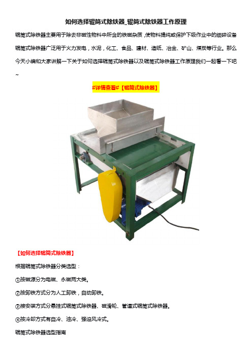 如何选择辊筒式除铁器_辊筒式除铁器工作原理