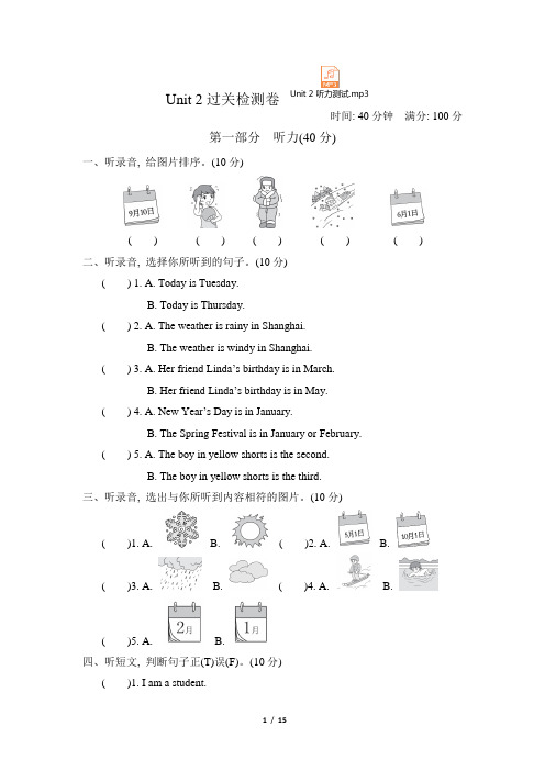 冀教版(三起)四年级英语下册Unit2第二单元测试卷