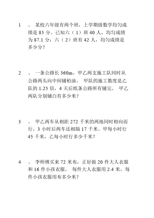 人教版新课标五年级数学上册应用题练习题