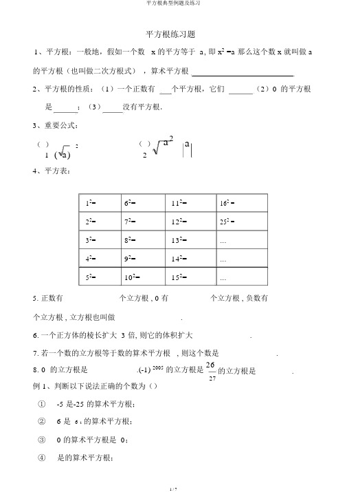 平方根典型例题及练习