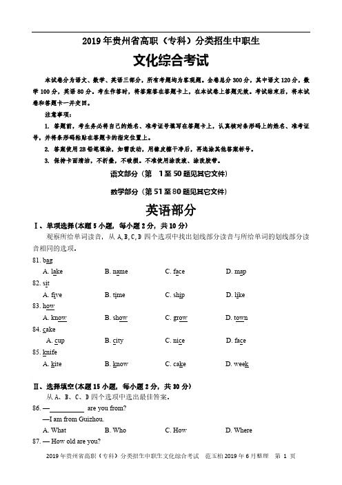 2019年贵州省高职(专科)分类招生中职生文化综合考试试卷(英语试题)