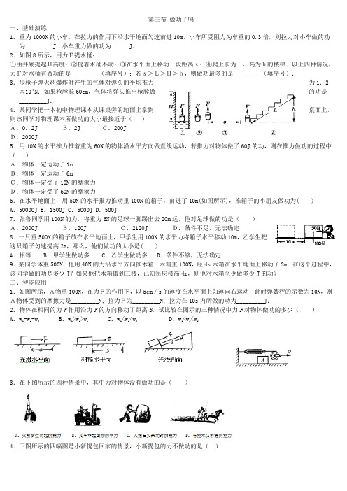 八年级物理做功了吗同步练习