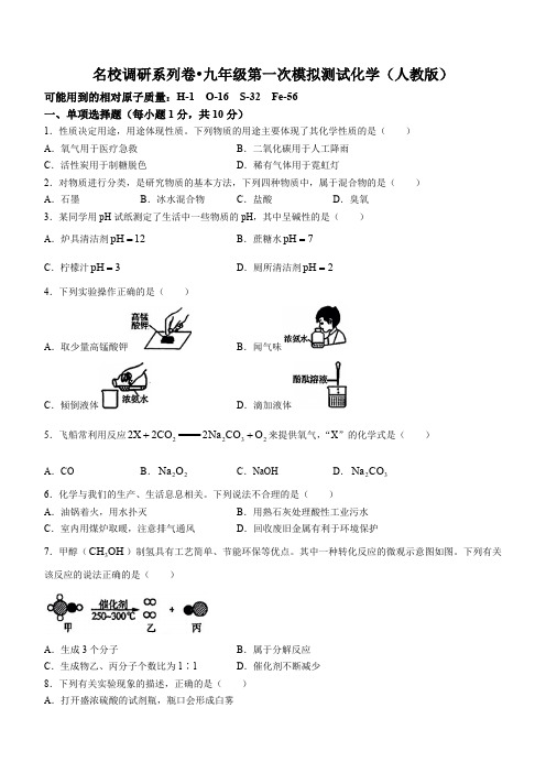 2024年吉林省松原市前郭县三校中考一模化学试题(含答案)