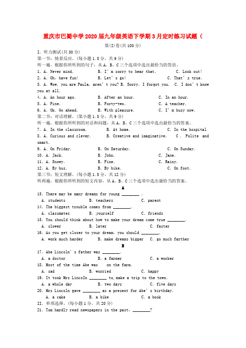 重庆市巴蜀中学2020届九年级英语下学期3月定时练习试题(无答案)