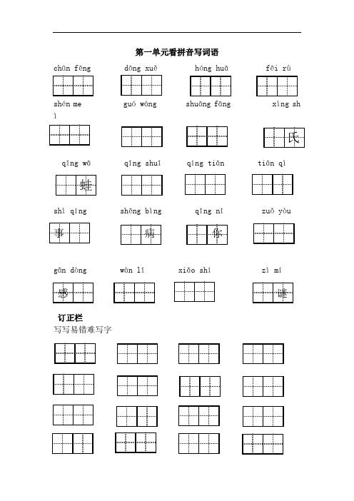 部编人教版小学一年级下册语文全册看拼音写词语