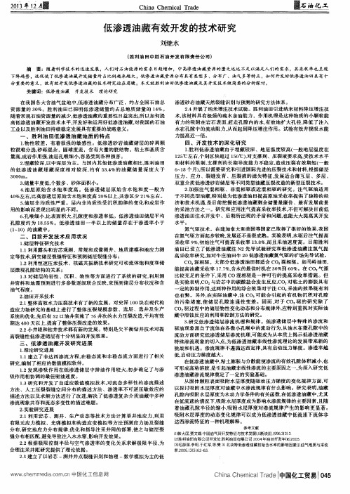 低渗透油藏有效开发的技术研究