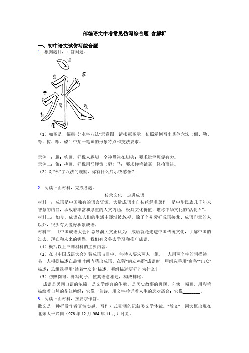 部编语文中考常见仿写综合题 含解析