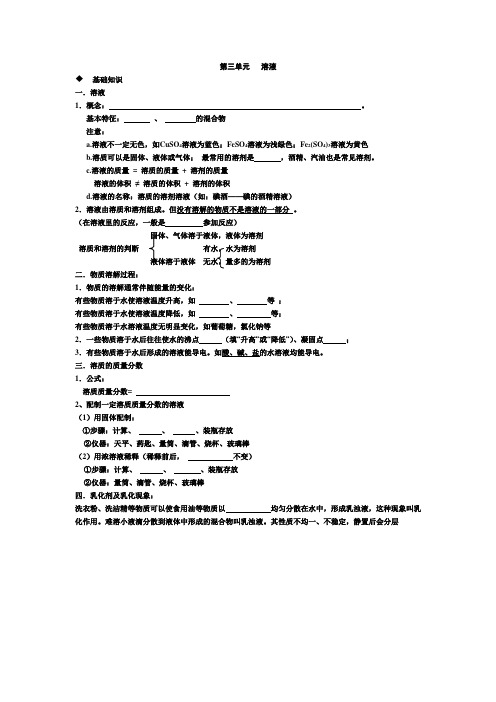 第三单元   溶液中考化学一轮复习