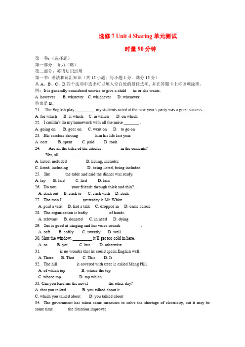 高中英语选修7 unit 4 sharing单元测试(人教新课标版 )