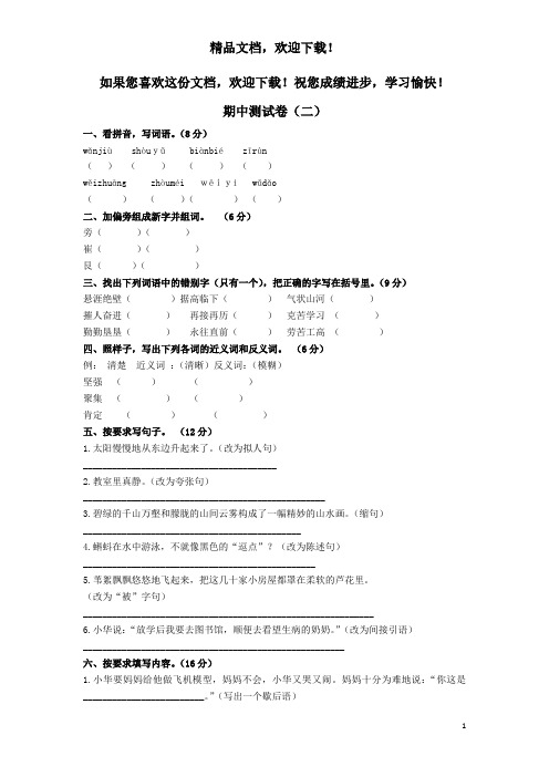 2018_2019学年五年级语文上学期期中测试卷(二)语文S版