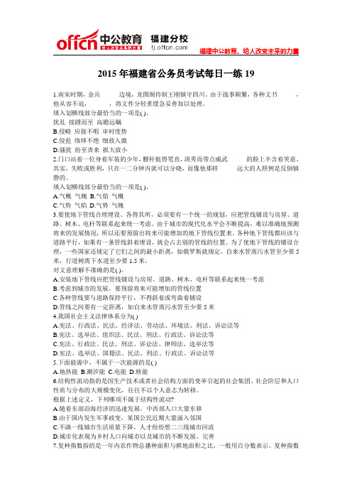 2015年福建省公务员考试每日一练19