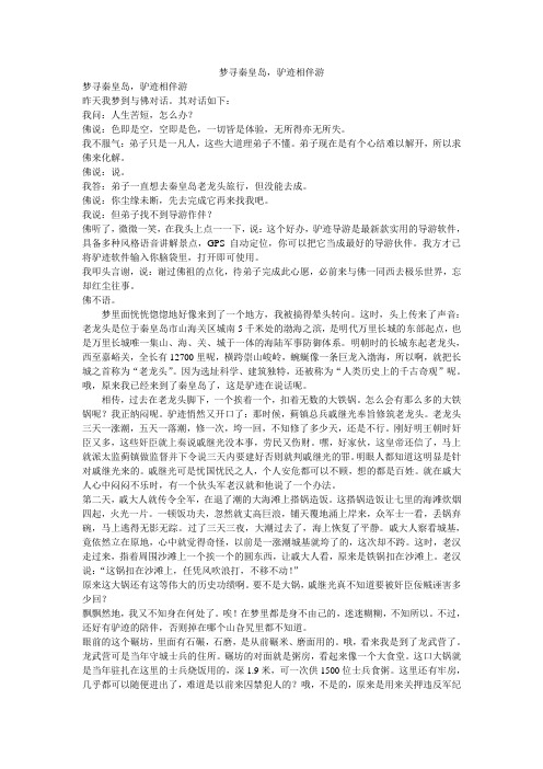 梦寻秦皇岛,驴迹相伴游